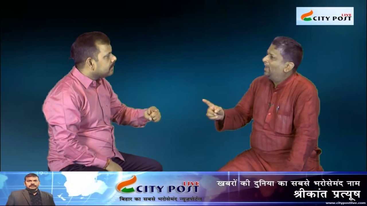 City Post Live Special Interview : गया दुष्कर्म मामले पर राजद नेता आलोक मेहता के साथ खास बातचीत