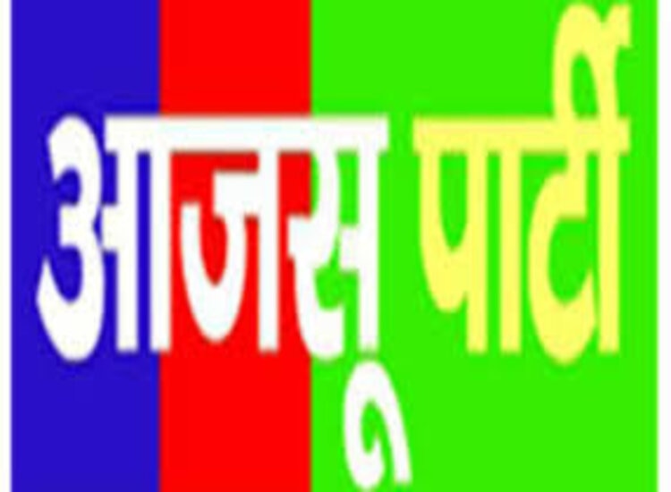 आजसू ने जारी की उम्मीदवारों की आठवीं सूची, ताला मरांडी बोरियो से उम्मीदवार