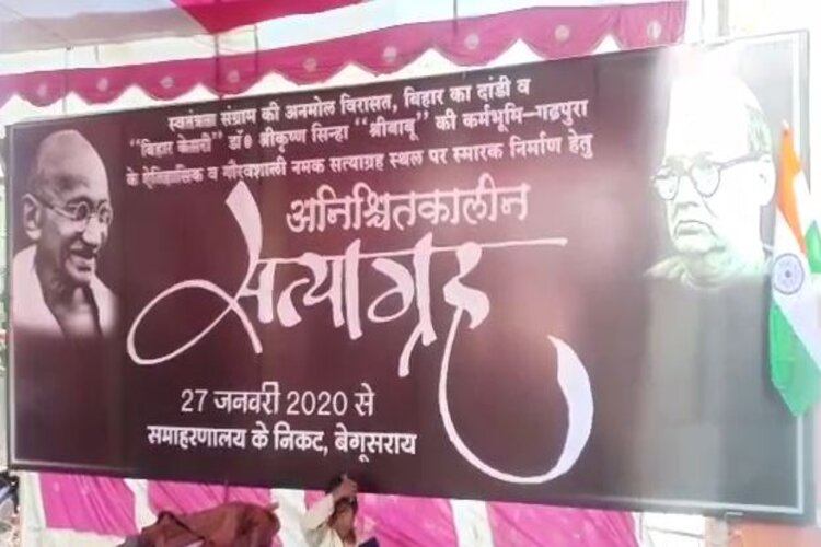 बेगूसराय : 5 दिनों से जारी सत्याग्रह आंदोलन के बीच बिहार केसरी की मनाई गई पुण्यतिथि