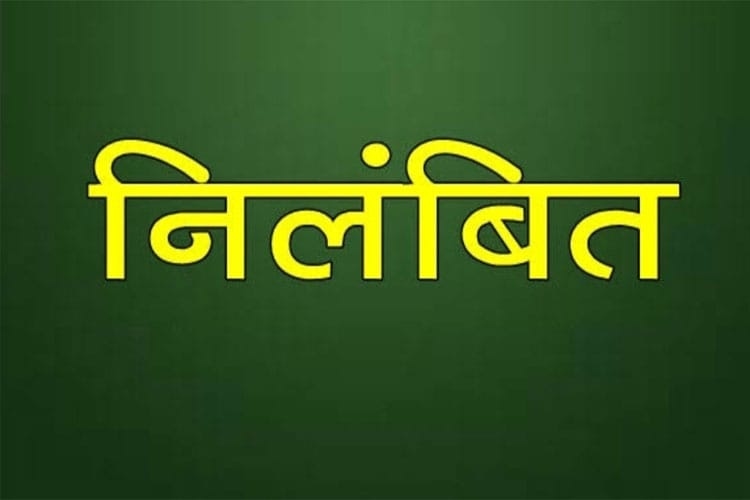 विद्यालय भवन निर्माण कार्य पूर्ण नही करने और चार प्रधानाध्यापक किये गए निलंबित