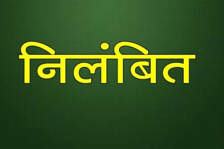 मधुबनी : चार प्रभारी प्रधानाचार्य को जिला शिक्षा पदाधिकारी ने किया निलंबित