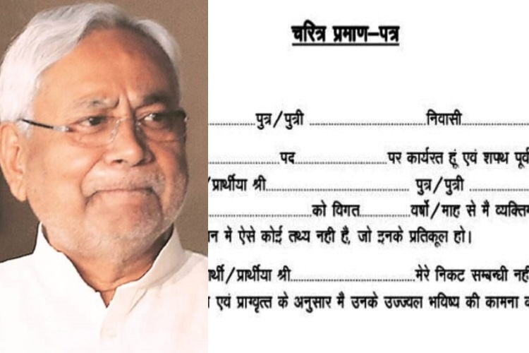 बिहार सरकार ने अब किसी भी टेंडर के लिए चरित्र प्रमाण पत्र अनिवार्य कर दिया है. बिना कैरेक्टर सर्टिफिकेट के किसी भी ठेकेदार को कोई भी ठेका