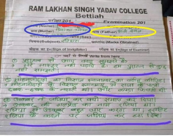 12वीं प्री-बोर्ड एग्जाम को छात्रों ने बना दिया है मजाक, हर सवाल के दिए बेहुदे जबाब.