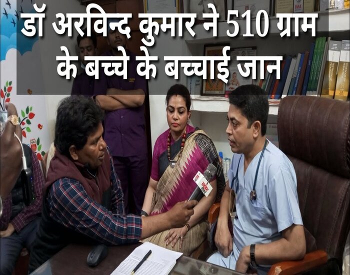 500 ग्राम के दो जुड़वा बच्चों की डॉक्टर ने बचा ली जान.